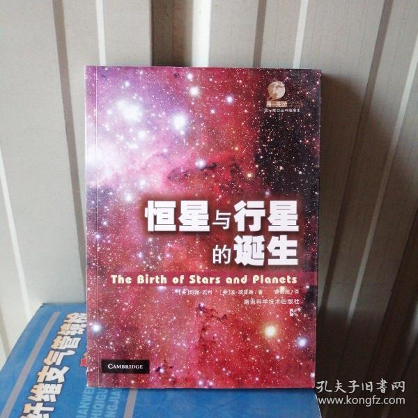 恒星与行星的诞生