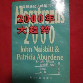 200年大趋势世界最新经济畅销书