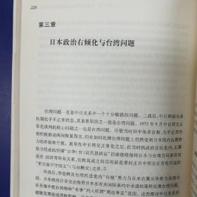 《战后日本政治思潮与中日关系（J）—高校社科文库