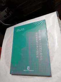建设工程施工合同纠纷的法律适用及审判实务专题讲座（8张VCD）（全新未拆封）