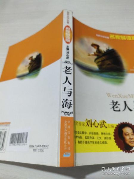 老人与海