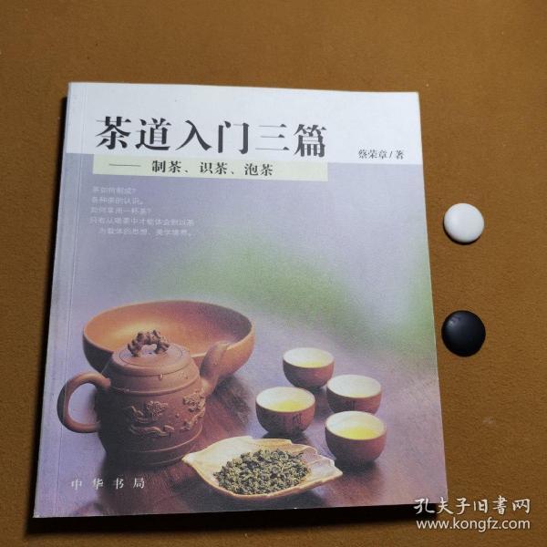 茶道入门三篇