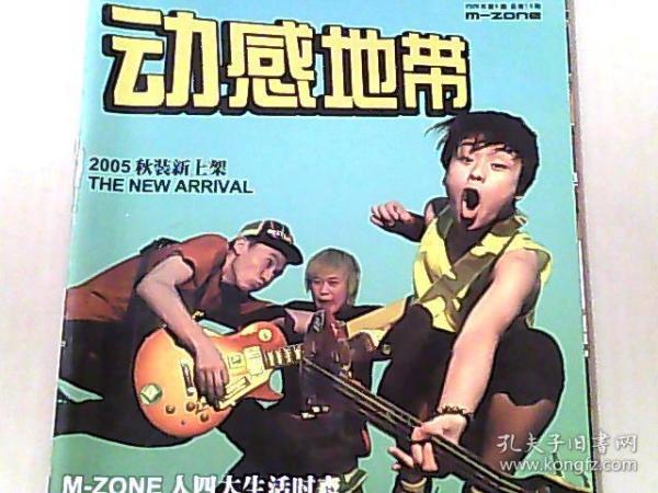 动感地带 2005年第5期