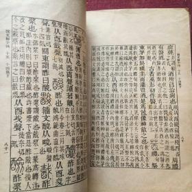 说文解字注(六册全)