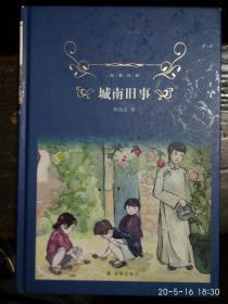 城南旧事