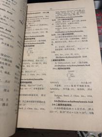 汉译海氏有机化合物辞典第二册