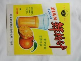 商标——鲜桔汁（北京北新食品公司饮料厂出品）