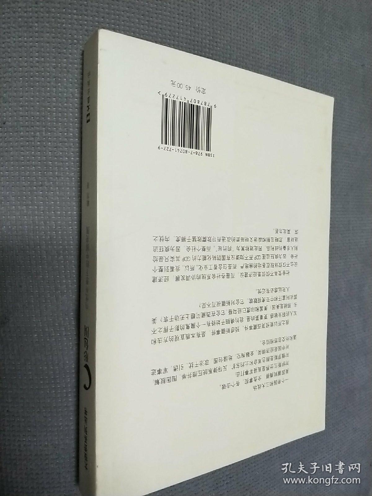 C形包围：内忧外患下的中国突围
2009一版一印