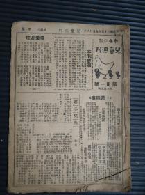 中央日报儿童周刊 第31-40期，十期合订（民国三十五年）