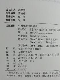 环境影响评价案例分析（2019年版）全新正版