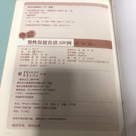 男性保健食谱328例