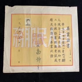 1955年，河北唐山中学，毕业证书，少见