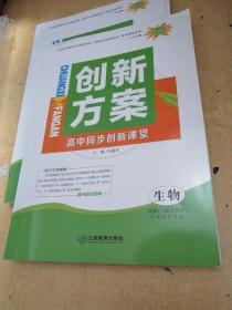 创新方案高中同步创新课堂.生物选修1生物技术实践（配人教版）