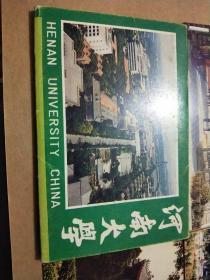 河南大学明信片