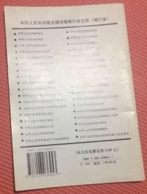 中华人民共和国消费者权益者权益保护法 中华人民共和国反不正当竞选法 中华人民共和国食品卫生法  吉林人民出版社  中国版本图书馆CIP数据核字（2001）第02856号  版次：2001年2月第1版  印次：2002年5月第2次印刷  ISBN 7-206-03645-7/D·931  实物拍摄  现货  价格：10元 包邮
