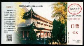 门票式明信片 张掖大佛寺