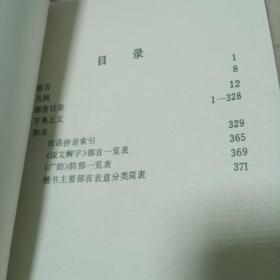 古汉语常用字字源字典