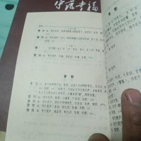 古汉语常用字字源字典