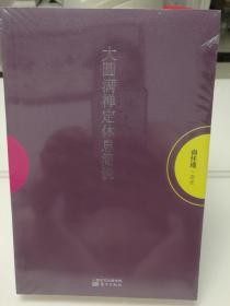 漫谈中国文化——金融、企业、国学