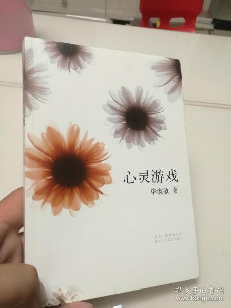 心灵游戏