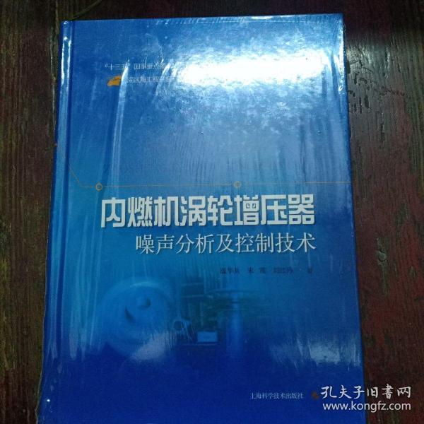 内燃机涡轮增压器噪声分析及控制技术