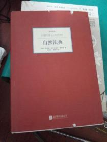 自然法典