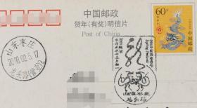 2000年山东枣庄纪念邮戳、庚辰年春节、任怀平、草书、龙、张旭
