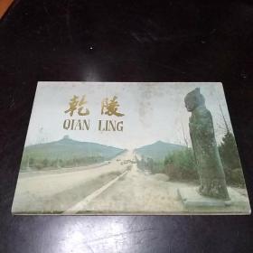 乾陵（全十张）