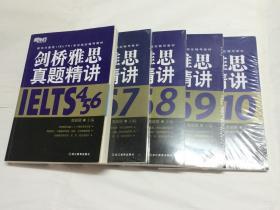 剑桥雅思真题精讲 （4、5、6 ）、7、8、9、10   5册合售 【7、8、9、10四册未拆外塑封】