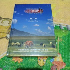 西藏故事第二辑 DVD，全新未拆封