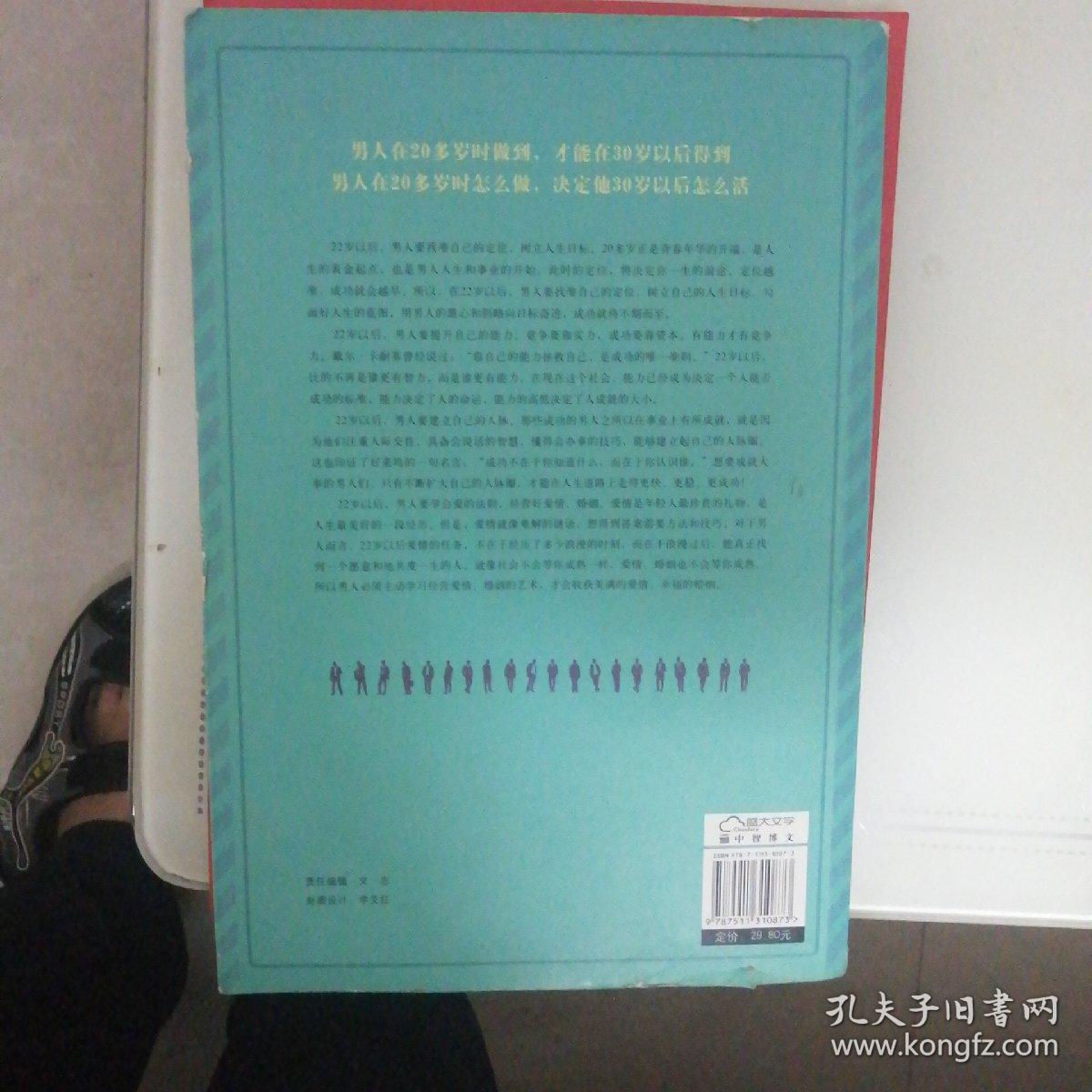 男人22岁以后该做什么（大全集）