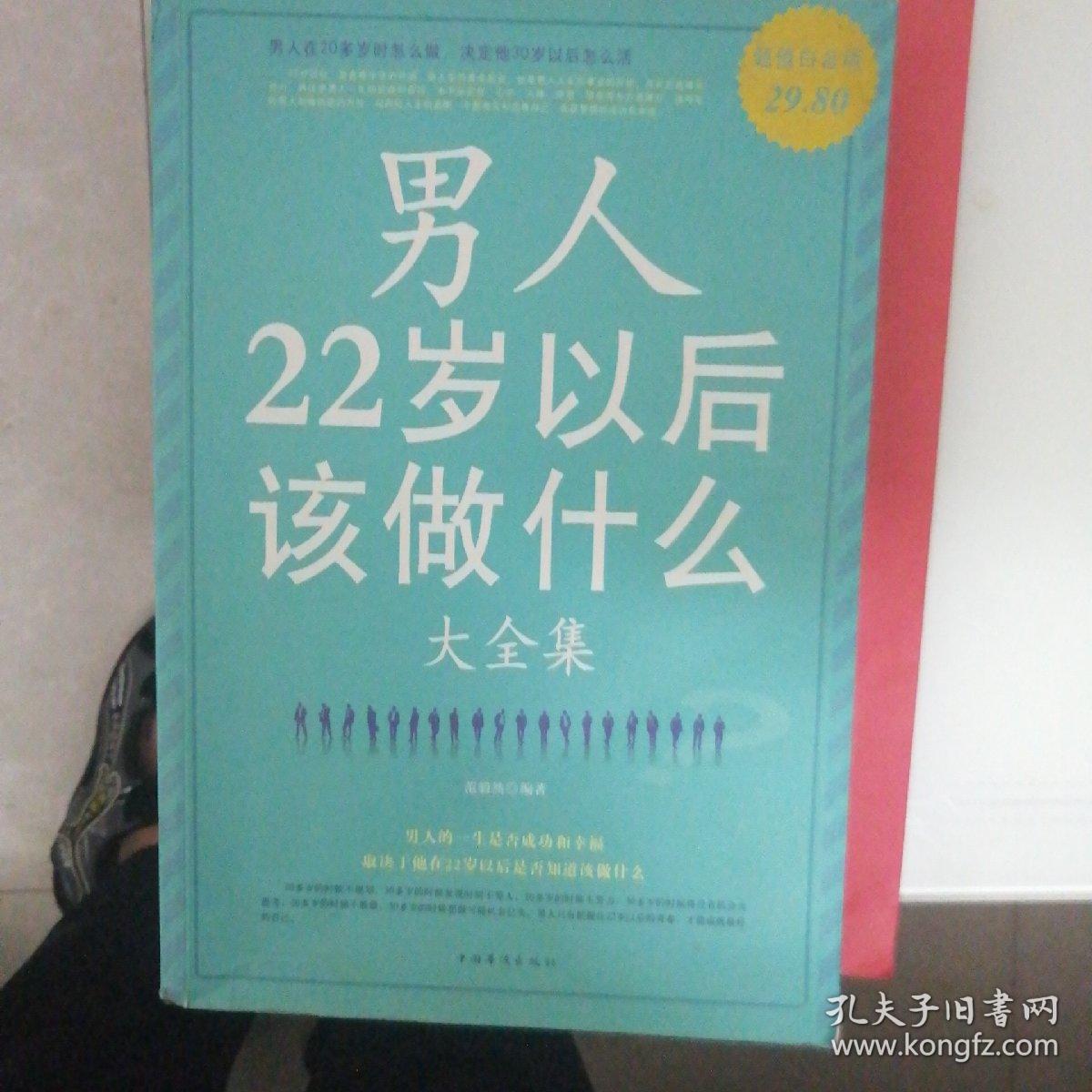 男人22岁以后该做什么（大全集）
