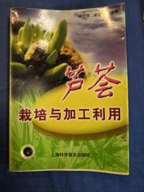 芦荟栽培与加工利用