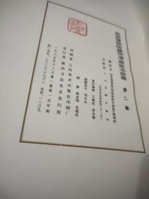 故宫博物院藏明清扇面书画 第一集 第二集 8开原函品好 1985年一版一印