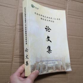 纪念岑仲勉先生诞辰130周年国际学术研讨会论文集