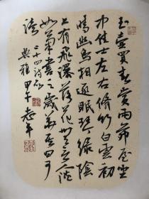 陈志平博导书法