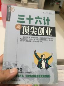 三十六计与智谋经商