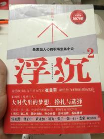 浮沉2：微软全球副总裁张亚勤鼎力推荐