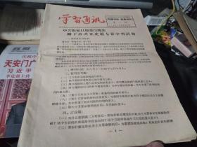 学习通讯（第一、二、三期合售张家口老刊物）一  50年代老版本 私藏（迎55存）