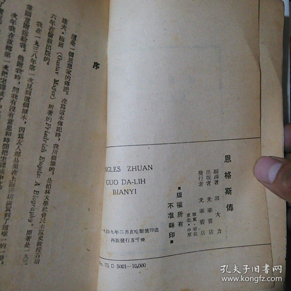 恩格斯传