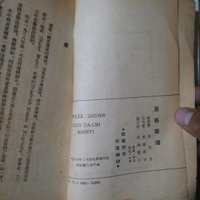 恩格斯传