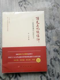 顶天立地谈信仰——原来党课可以这么上