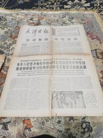 天津日报名1976年10月19日，学习鲁迅，永远进击