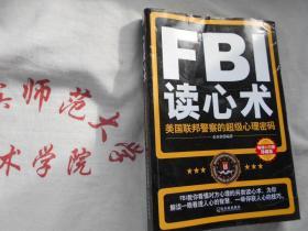 FBI读心术 美国联邦警察的超级心理密码