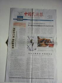 中国民族报2020年3月13日今日8版