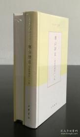 寒山诗注（附拾得诗注）（精）全二册 王梵志诗校注（修订本）（精）全二册--项楚学术文集合售 一版一印