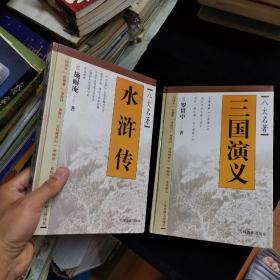 八大名著四册红楼梦、西游记、三国演义、水浒传 大16开硬精装 红楼梦封面装订反了