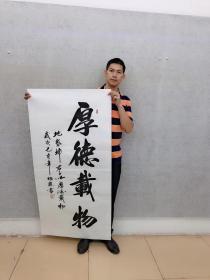 中国书法家协会会员卢老师四尺书法竖幅白宣【厚德载物】尺寸140厘米*70厘米特价89元一幅包邮