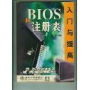 BIOS和注册表入门与提高