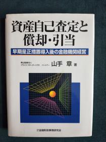 資産自己査定と償却・引当